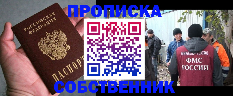 временная регистрация купить в Алексеевке