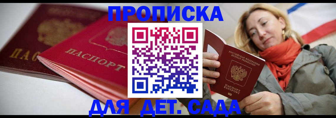 прописка в Алексеевке