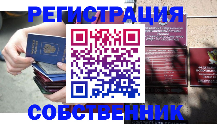 временная регистрация собственник в Алексеевке