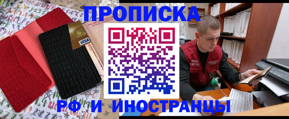 прописка в квартире в Алексеевке