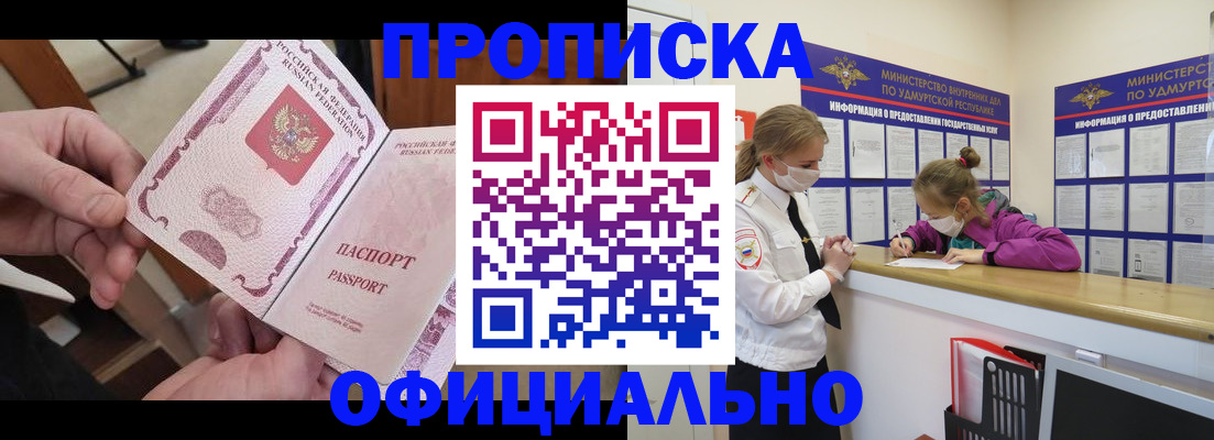 прописка от собственника в Алексеевке